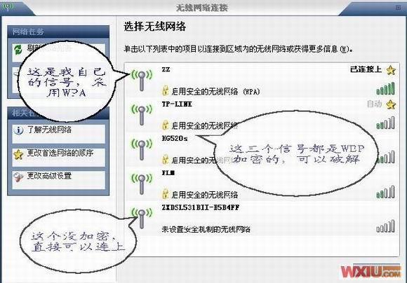 无线网络密码破解傻瓜图文教程