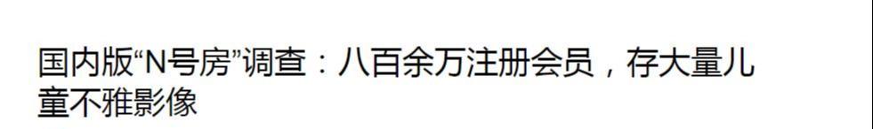 少儿不宜的网站 韩国N号房事件！